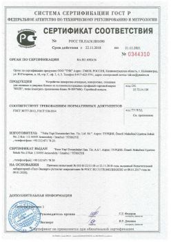 2018.11.22 Верхняя Пышма - Устройства поворотно-откидные, поворотные, откидные для оконных и дверных блоков. ГОСТ 30777-2012
