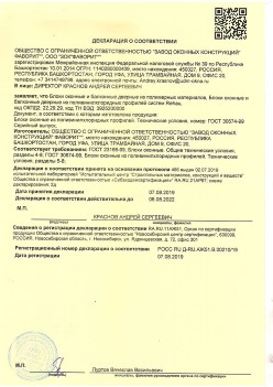2019.08.07 Верхняя Пышма - Блоки оконные и балконные дверные из полимерных материалов.
