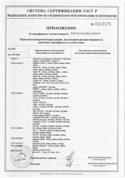 2019.11.16 Верхняя Пышма - Приложение к сертификату Изделия крепежные из металла, торговая марка Tech-KREP. Серийный выпуск