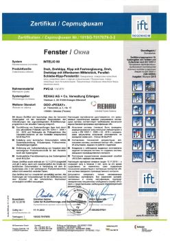 2019.12.20 Верхняя Пышма - Intelio 80 Поворотное, поворотно-откидное окно, откидное окно с глухим остеклением REHAU