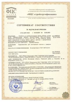 2020.03.16 Верхняя Пышма - Профили из поливинилхлорида фирмы REHAU Siegenia-Aubi KG. ГОСТ 30673-2013